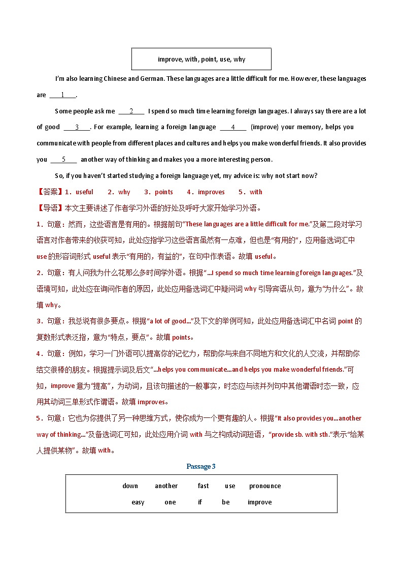 考前押题10 选词填空 5大常考话题（期末复习专项训练）（解析版）第3页