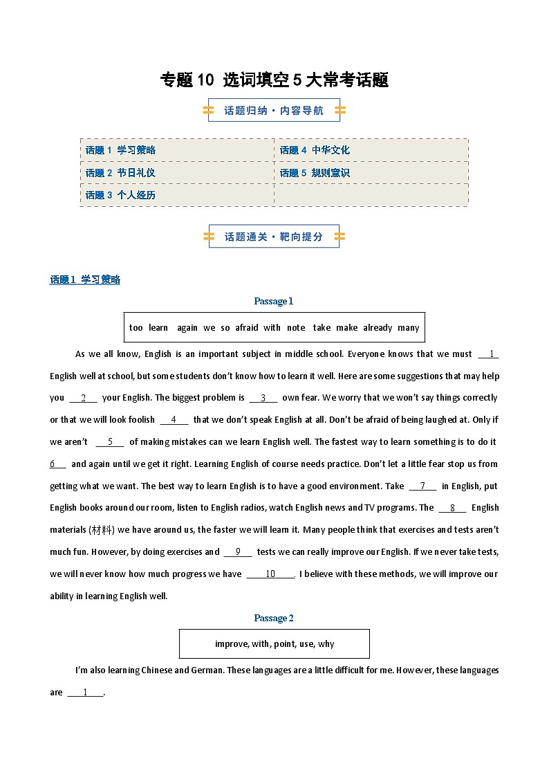 考前押题10 选词填空 5大常考话题（期末复习专项训练）（原卷版）第1页