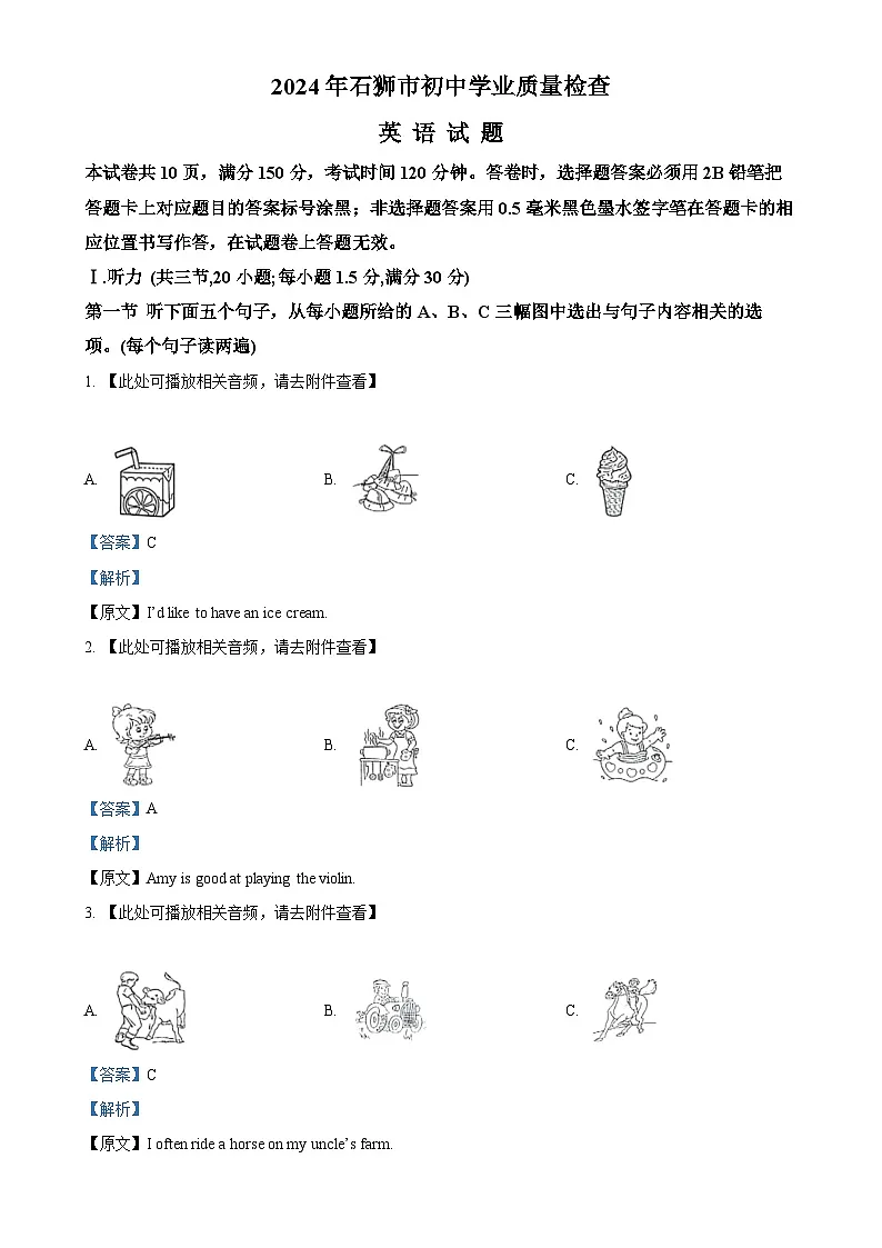2024年福建省泉州石狮市中考模拟英语试题（解析版）-A4第1页