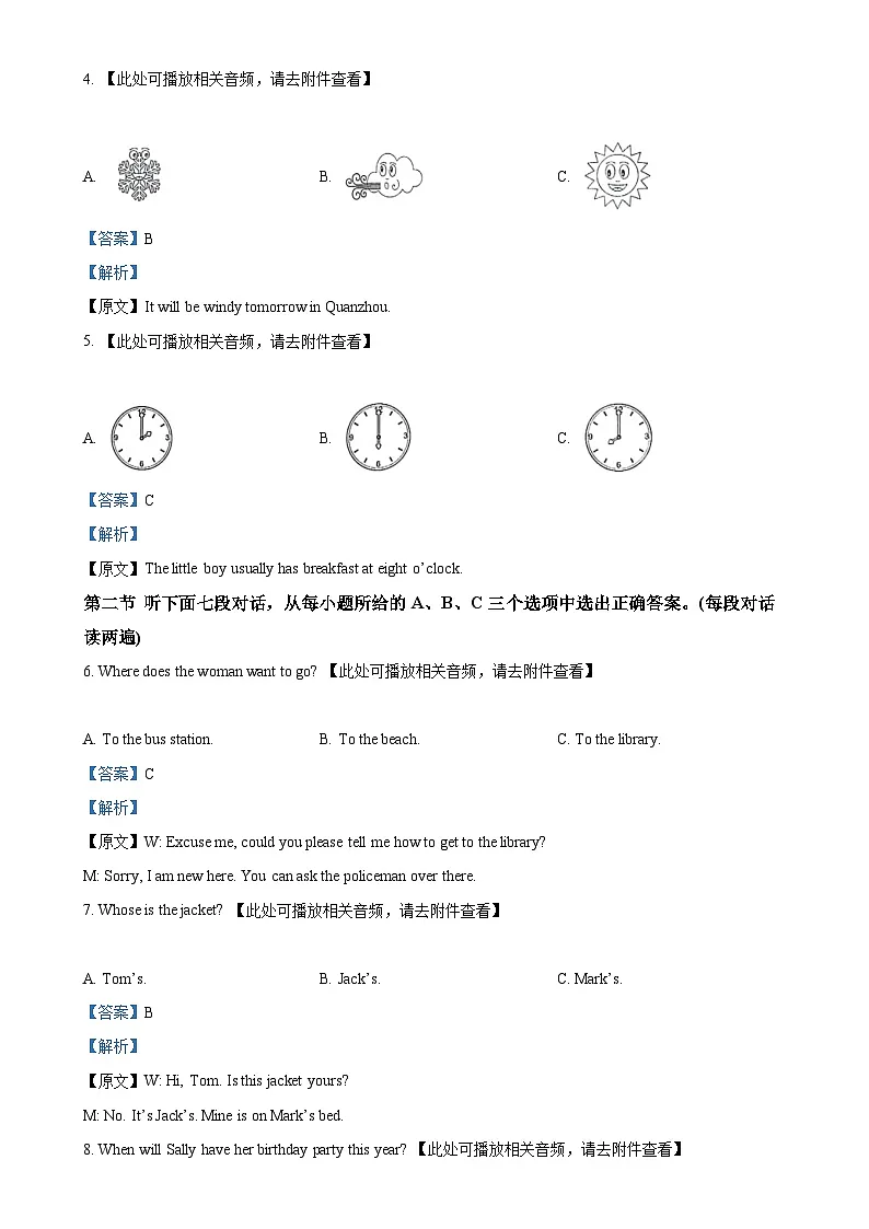 2024年福建省泉州石狮市中考模拟英语试题（解析版）-A4第2页
