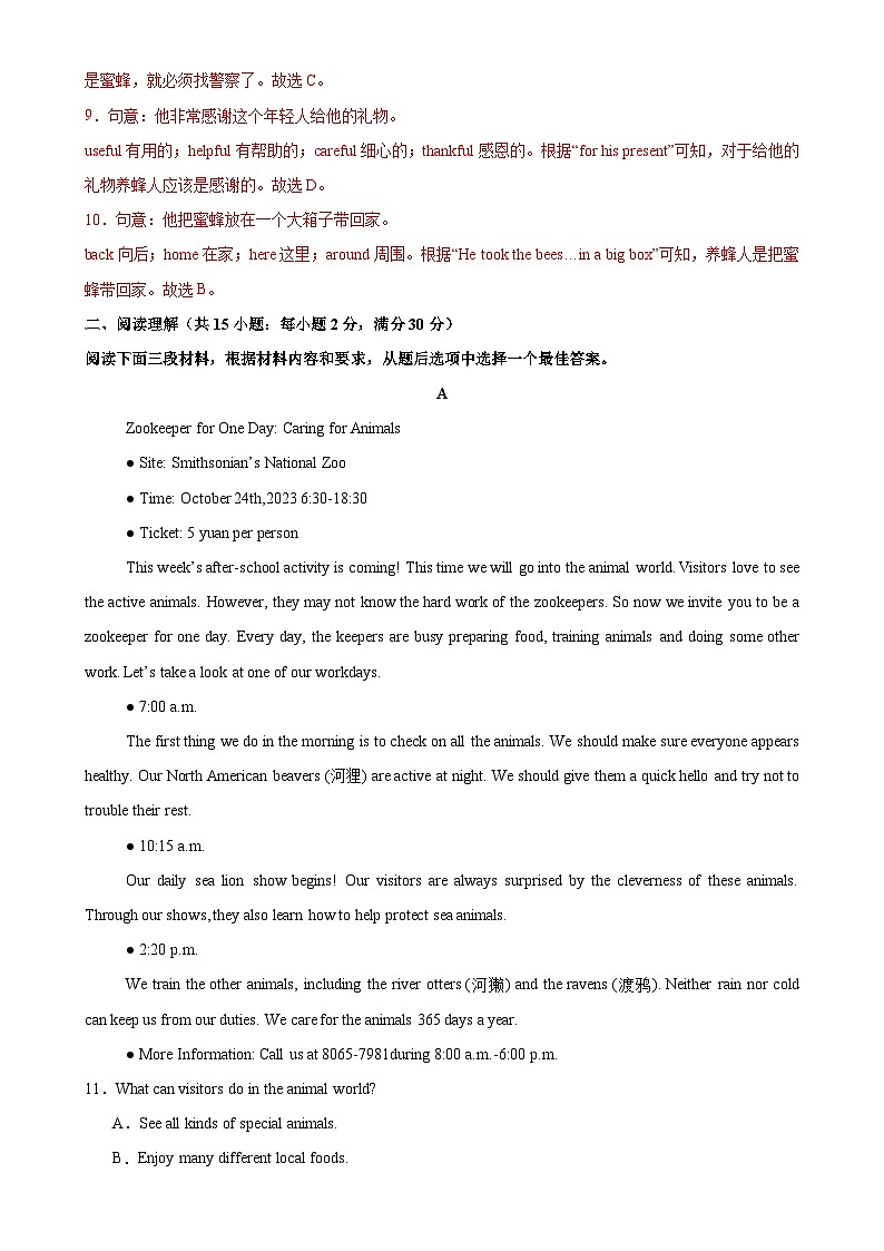 甘肃兰州卷-2024-2025学年八年级英语上学期新课标（核心素养）期末复习冲击满分系列（仿真模拟）（全解全析）-A4第3页