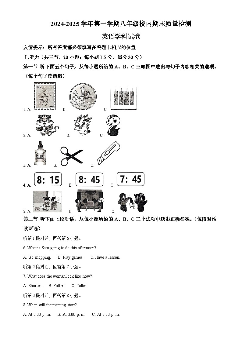 福建省福州市福清市八年级上学期期末考试英语试题（原卷版）-A4第1页