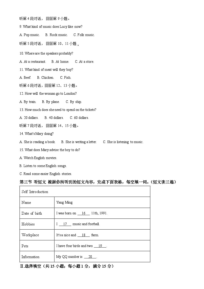 福建省福州市福清市八年级上学期期末考试英语试题（原卷版）-A4第2页