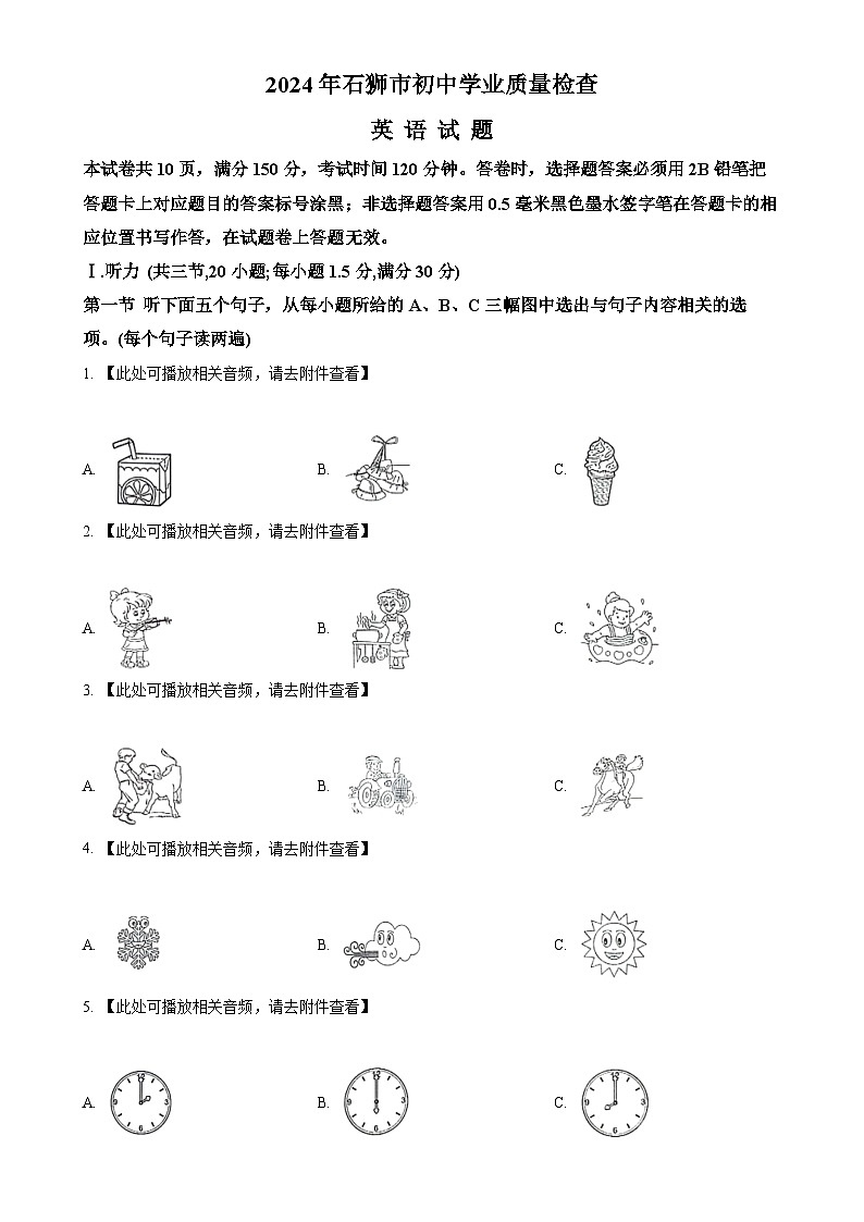 2024年福建省泉州石狮市中考模拟英语试题（原卷版）-A4第1页