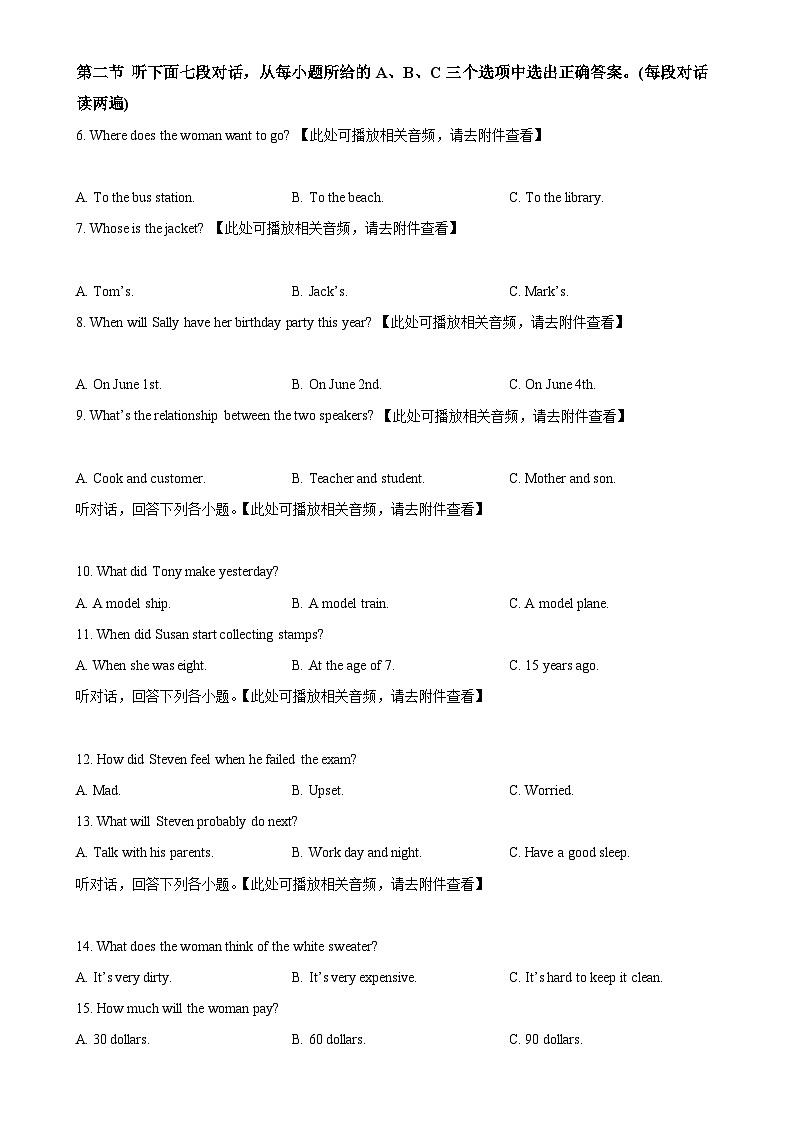 2024年福建省泉州石狮市中考模拟英语试题（原卷版）-A4第2页