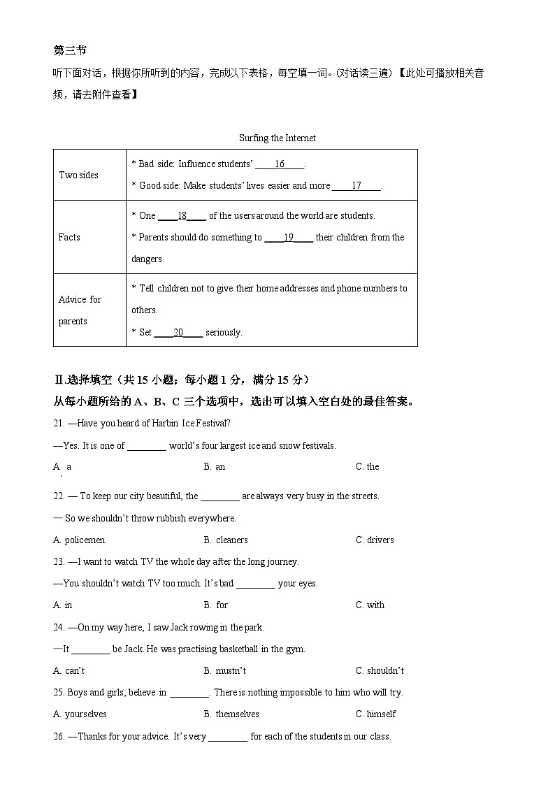 2024年福建省泉州石狮市中考模拟英语试题（原卷版）-A4第3页