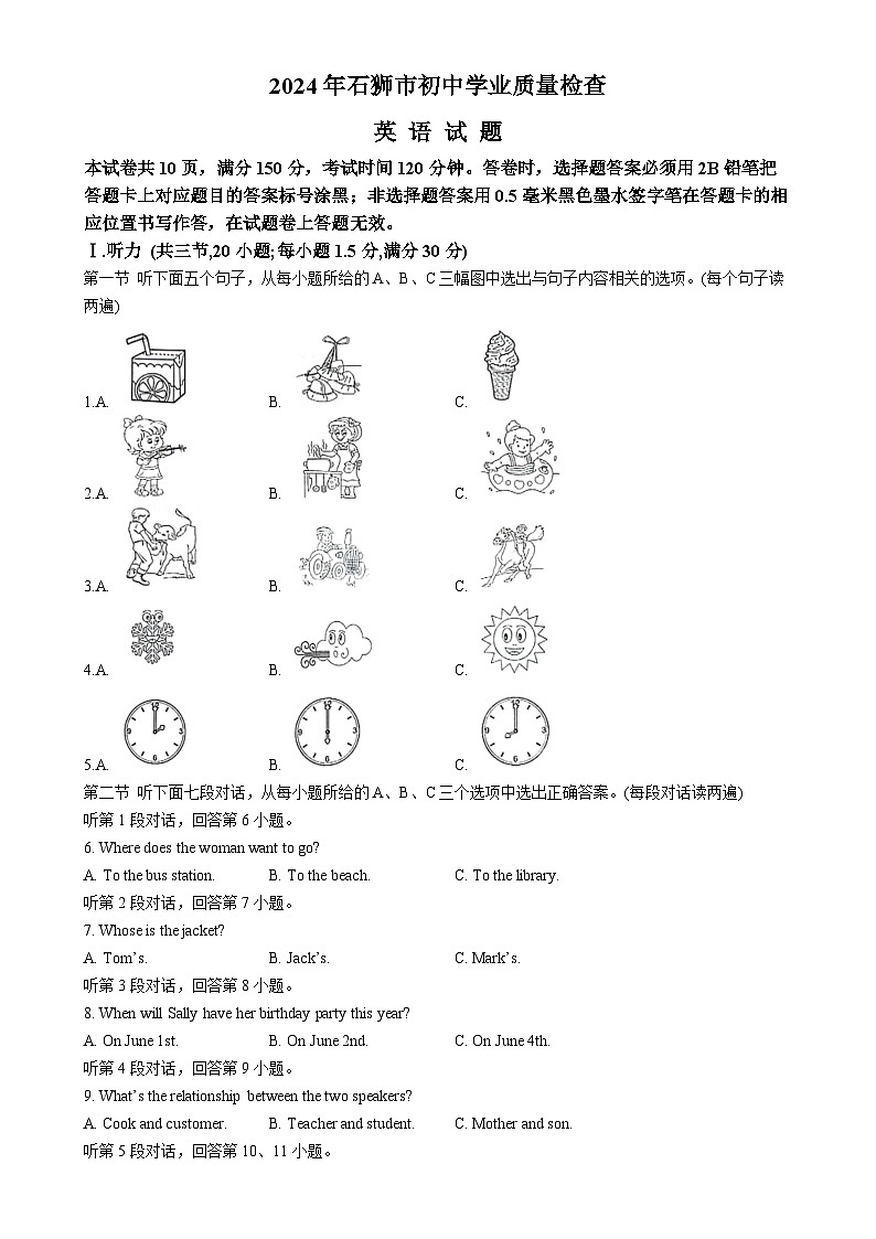 2024年福建省泉州石狮市中考模拟英语试题-A4第1页