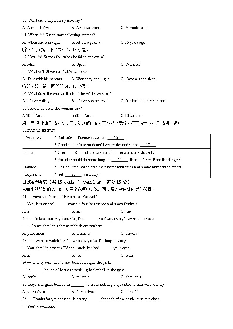 2024年福建省泉州石狮市中考模拟英语试题-A4第2页