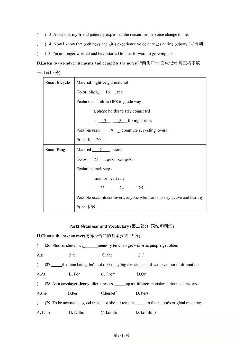 2026年上海市徐汇区初三上学期一模英语试卷及答案第2页