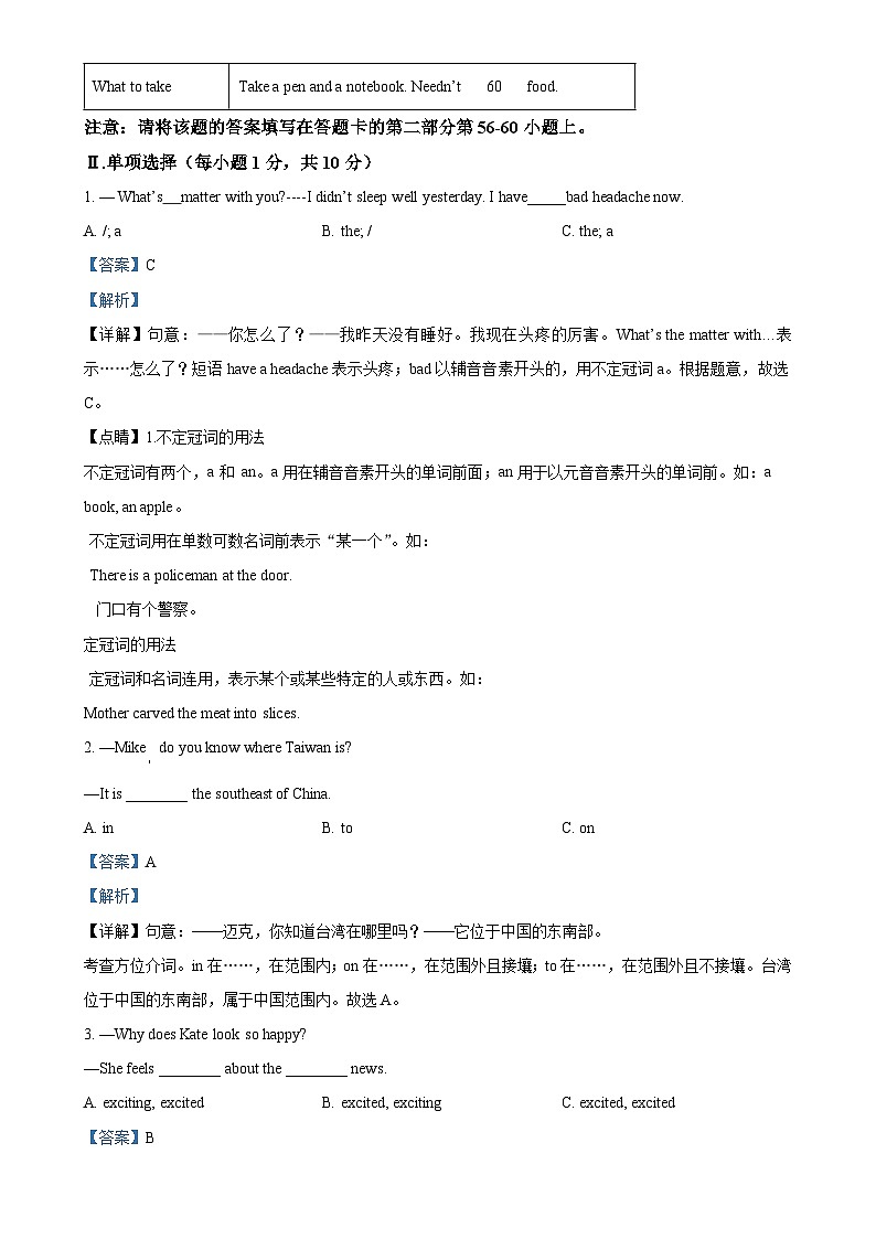 福建省宁德市蕉城区八年级下学期期中英语试题（解析版）-A4第3页