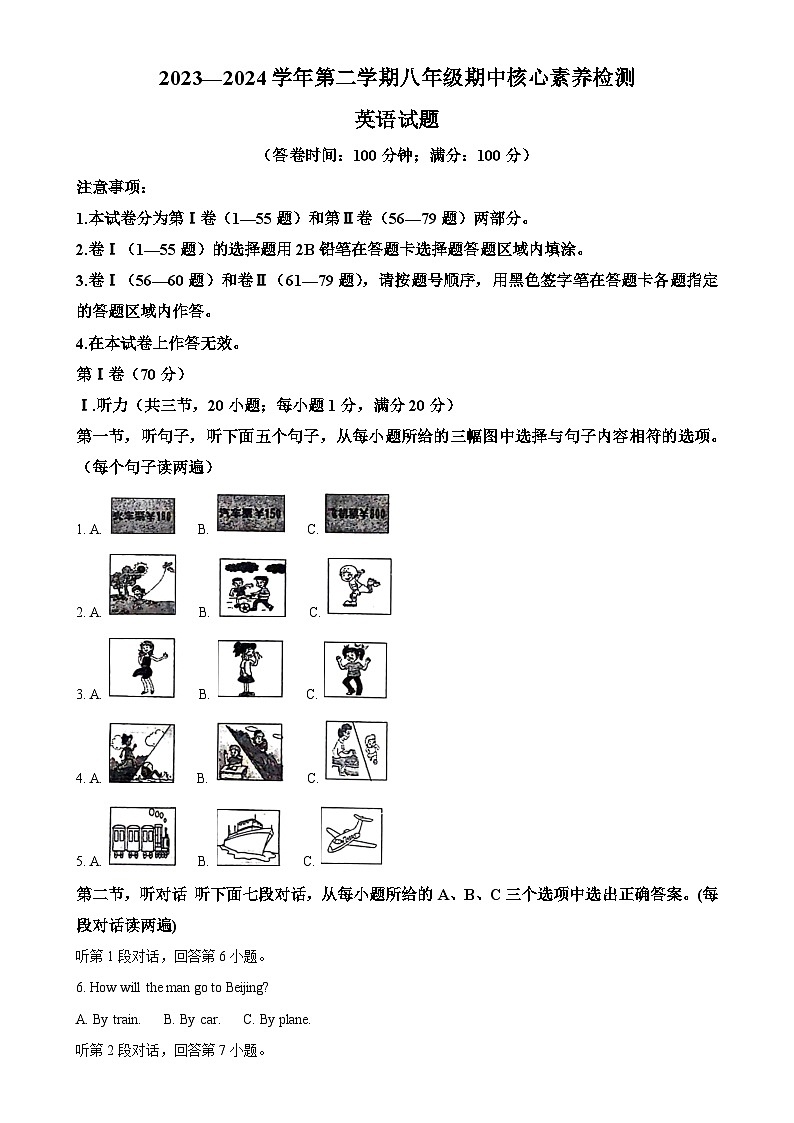 福建省宁德市蕉城区八年级下学期期中英语试题（原卷版）-A4第1页