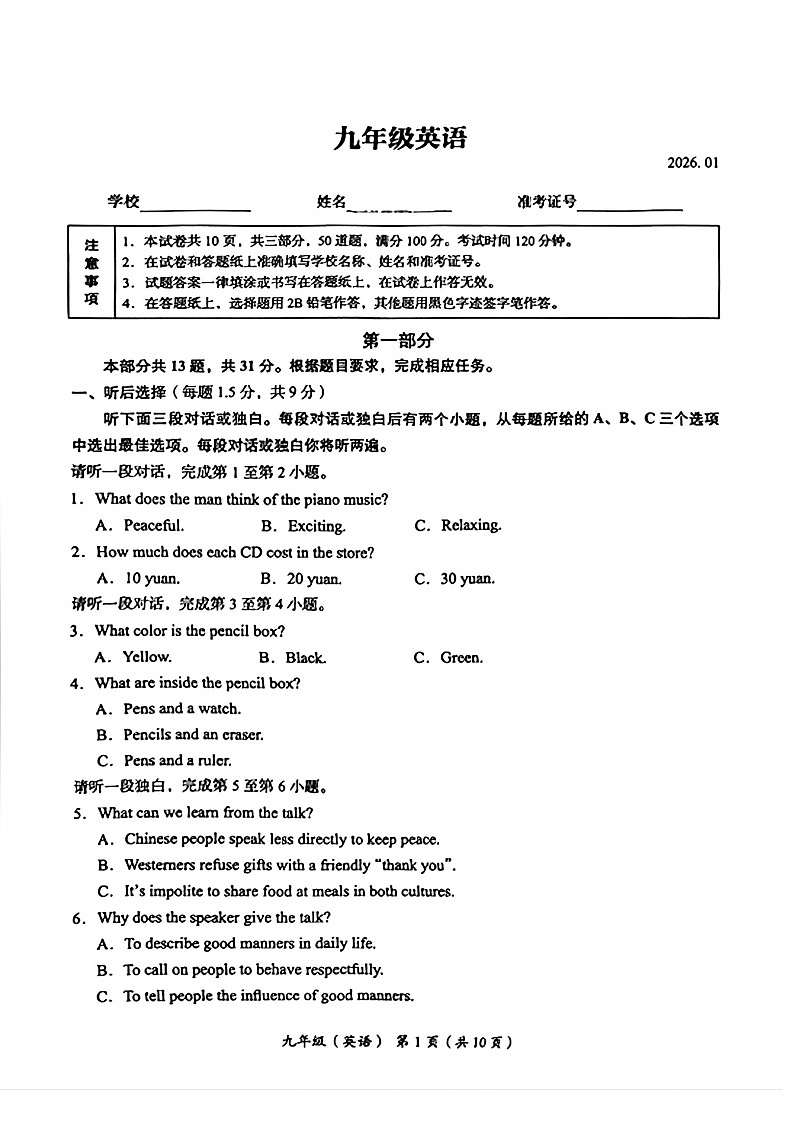 2026北京海淀初三上学期期末英语试卷和答案第1页