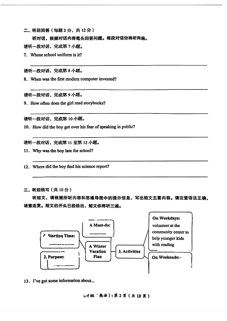 2026北京海淀初三上学期期末英语试卷和答案第2页