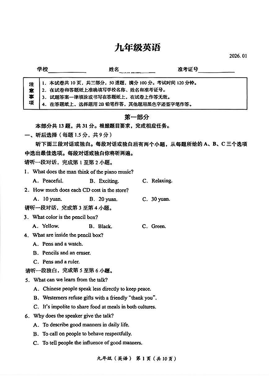 2026北京海淀初三上学期期末英语试卷和答案第1页