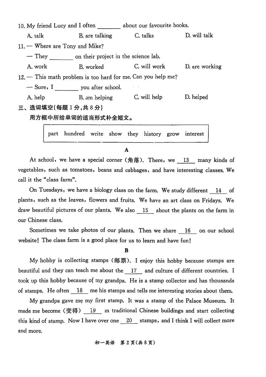 2026北京东城初一（上）期末英语试卷（含答案）第2页