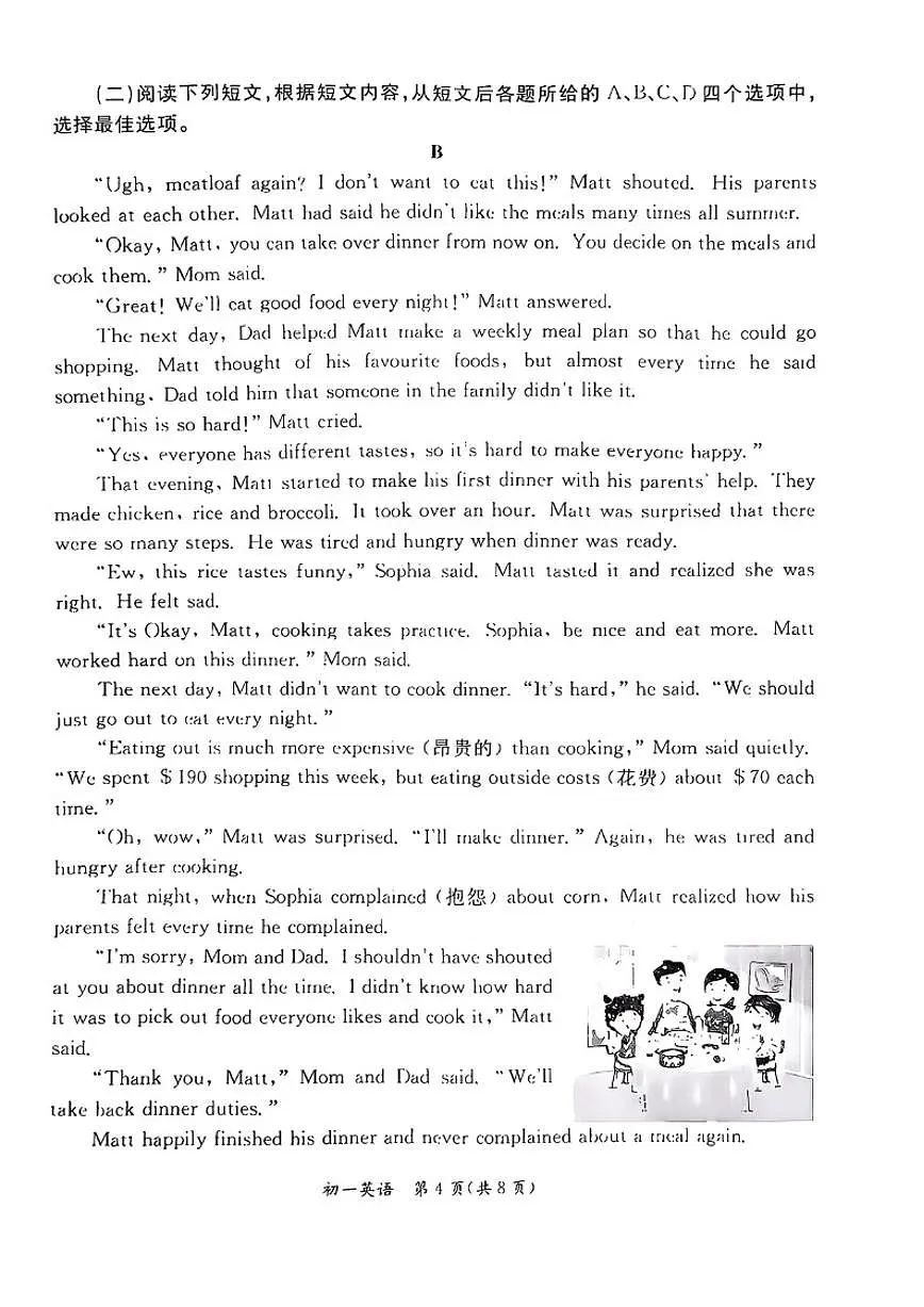 2026北京东城初一（上）期末英语试卷（含答案）第3页