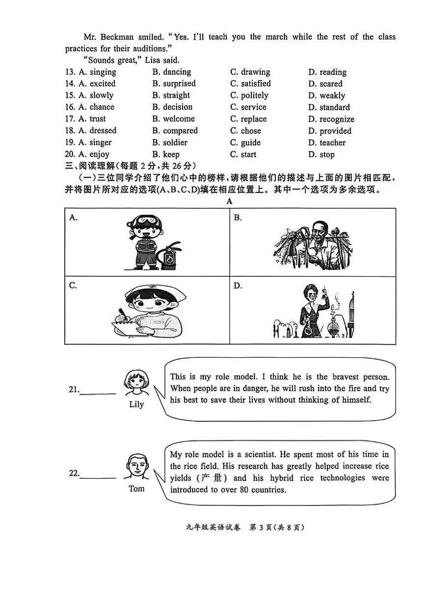 2025-2026学年北京市通州区上学期九年级英语期末试卷（含答案）第3页