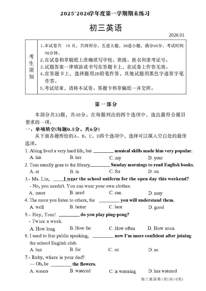 2025-2026学年北京市大兴区九年级上学期1月期末考试英语试题（含答案）第1页