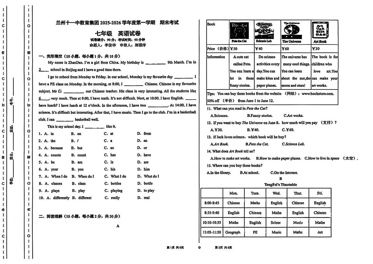 甘肃省兰州市十一中学教育集团2025-2026学年上学期期末考试七年级英语试卷第1页