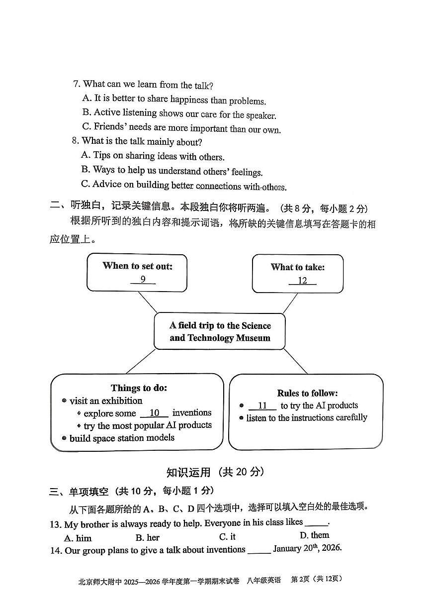 北京师范大学附属中学2025-2026学年八年级上学期期末考试英语试题第2页