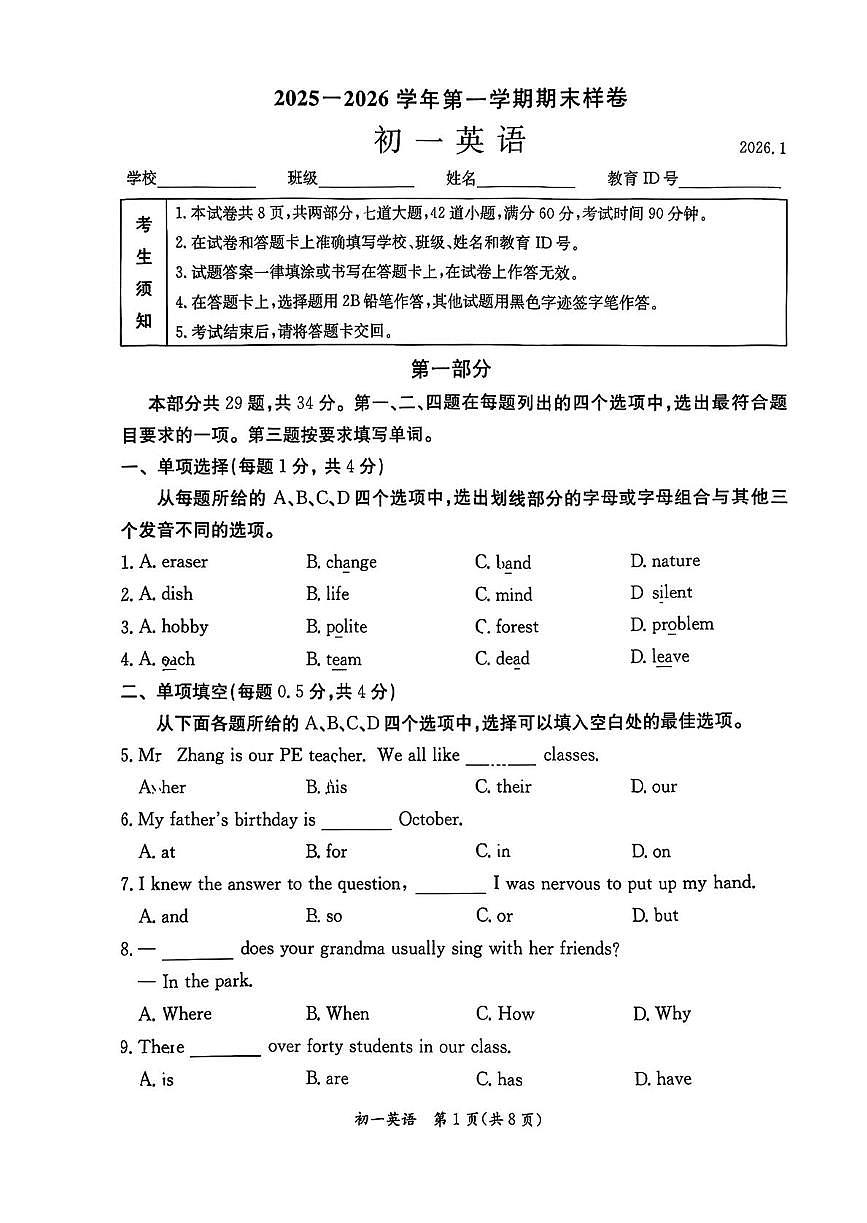 北京市东城区2025-2026学年七年级上学期期末考试英语试题第1页