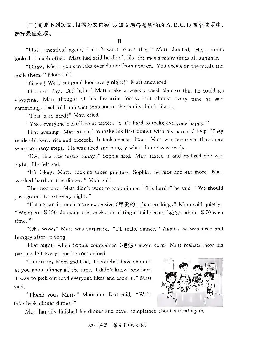 北京市东城区2025-2026学年七年级上学期期末考试英语试题第3页