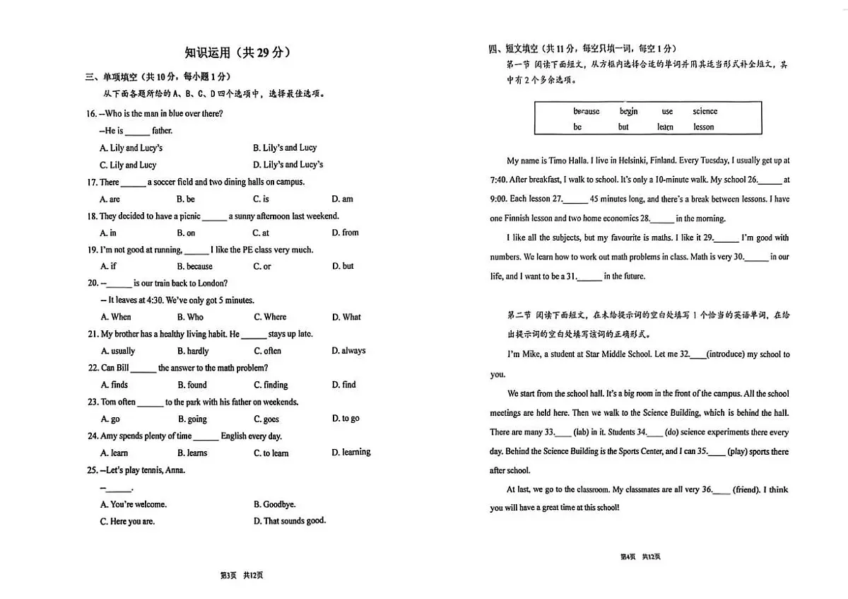 北京市首都师范大学附属中学2025-2026学年七年级上学期英语期末试卷第2页