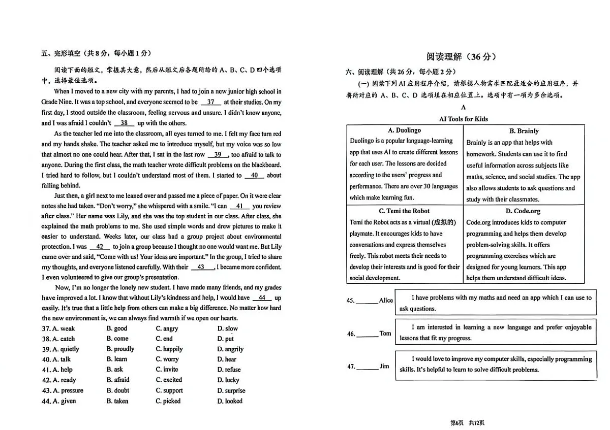 北京市首都师范大学附属中学2025-2026学年七年级上学期英语期末试卷第3页