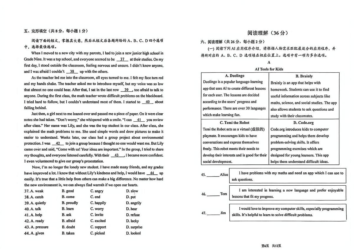北京市首都师范大学附属中学2025-2026学年七年级上学期英语期末试卷第3页