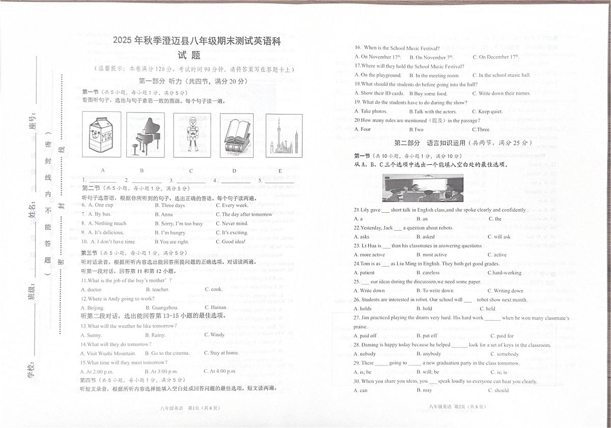 海南省省直辖县级行政单位澄迈县2025-2026学年上学期八年级英语期末试题第1页