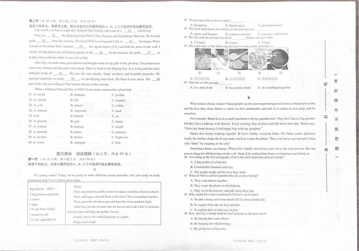 海南省省直辖县级行政单位澄迈县2025-2026学年上学期八年级英语期末试题第2页