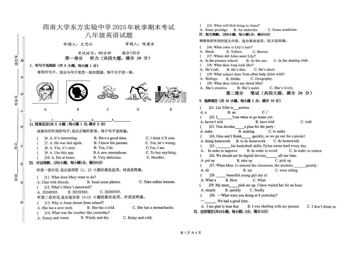 海南省省直辖县级行政单位东方市西南大学东方实验中学2025-2026学年八年级上学期1月期末英语试题第1页