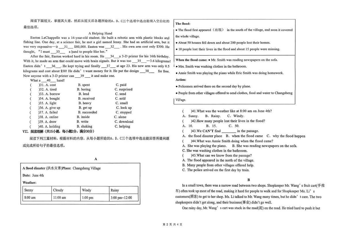 海南省省直辖县级行政单位东方市西南大学东方实验中学2025-2026学年八年级上学期1月期末英语试题第2页