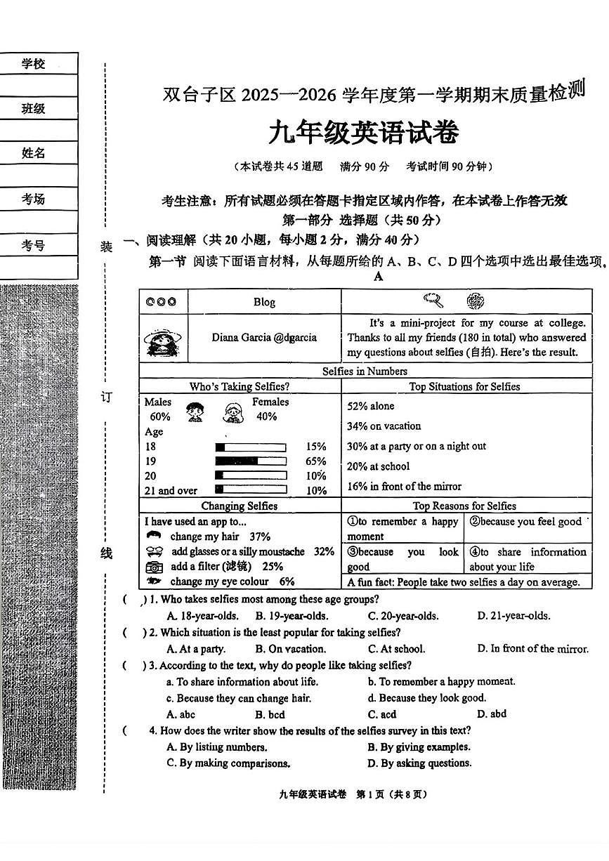 辽宁省盘锦市双台子区2025-2026学年九年级上学期1月期末考试英语试题第1页