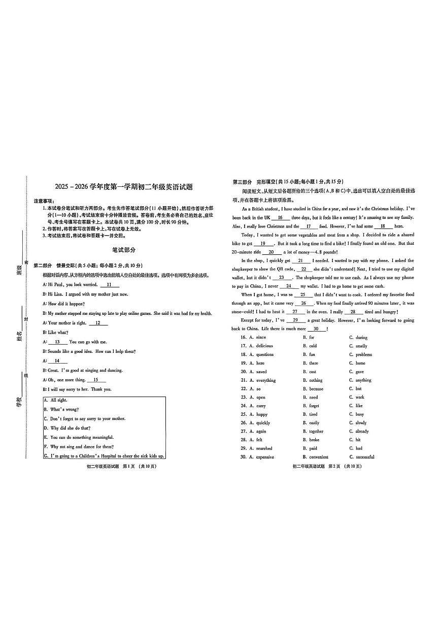内蒙古呼和浩特市第四十三中学2025-2026学年上学期八年级英语期末考试试卷第1页