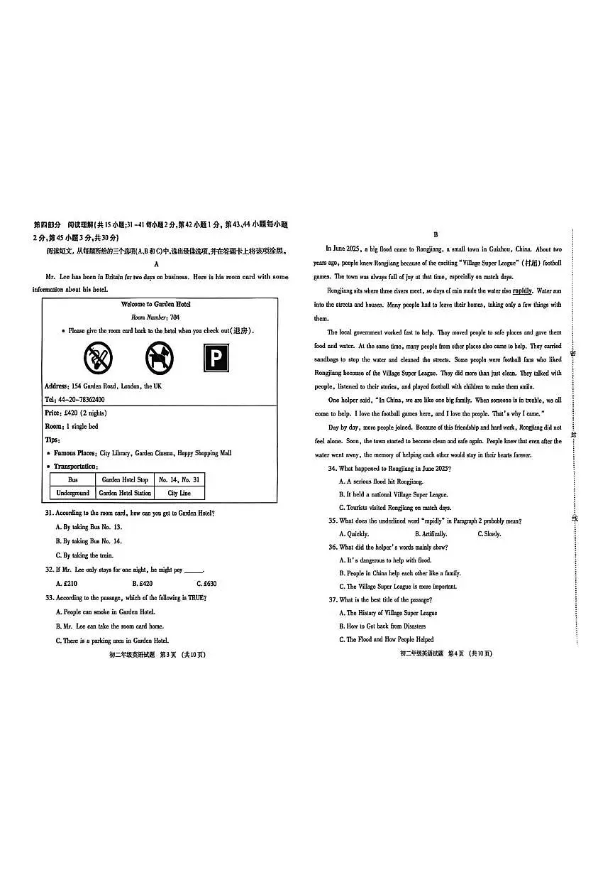 内蒙古呼和浩特市第四十三中学2025-2026学年上学期八年级英语期末考试试卷第2页