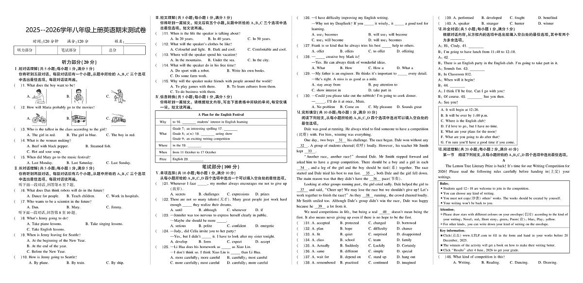 河南省驻马店市汝南县双语学校、清华园学校2025-2026学年八年级上学期1月期末英语试题第1页