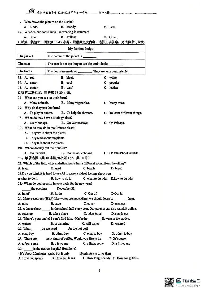 江苏省苏州工业园区青剑湖实验中学2025-2026学年七年级上学期期末考试英语试卷第2页