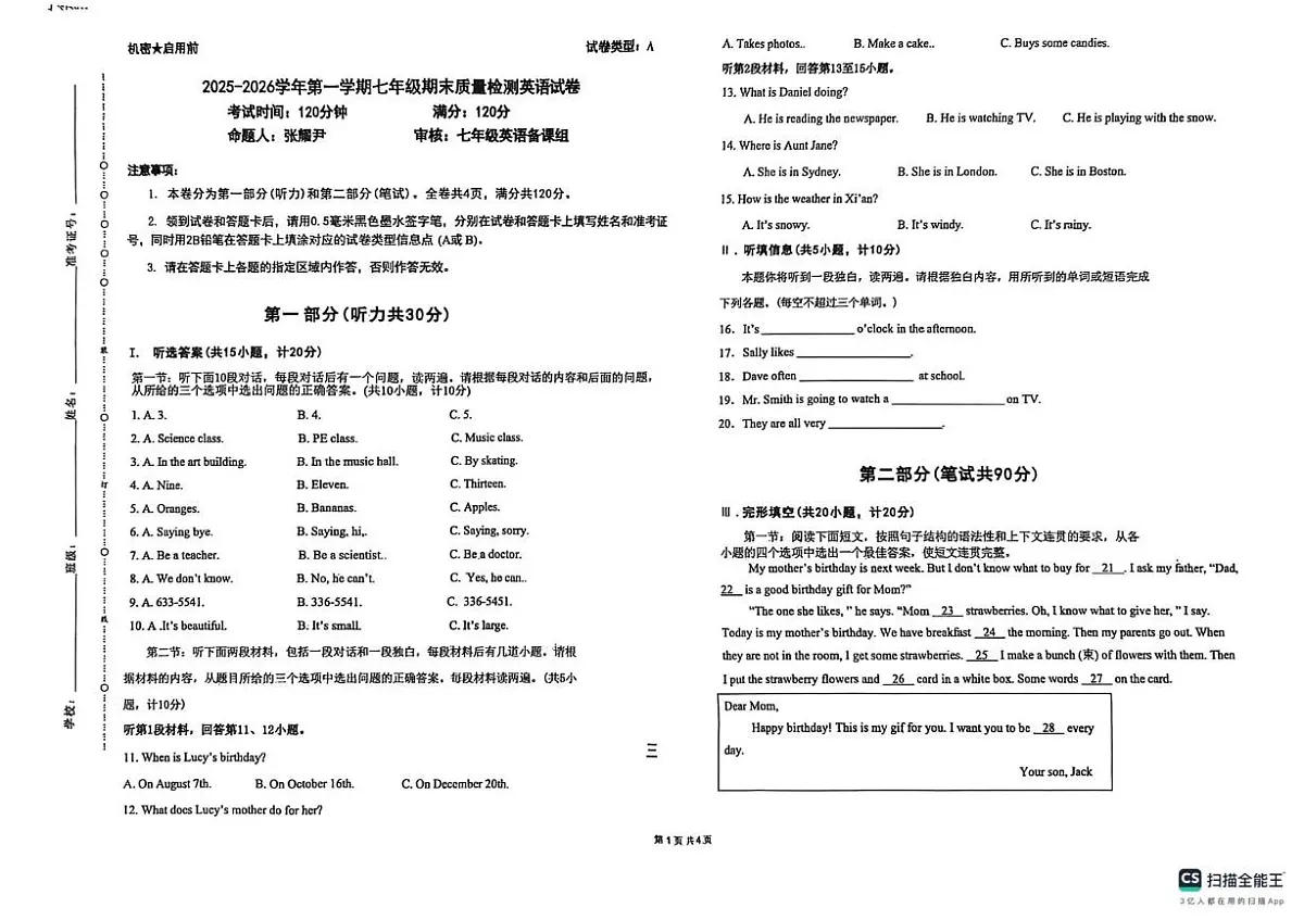 陕西省榆林市榆阳区2025-2026学年七年级上学期1月期末英语试题第1页