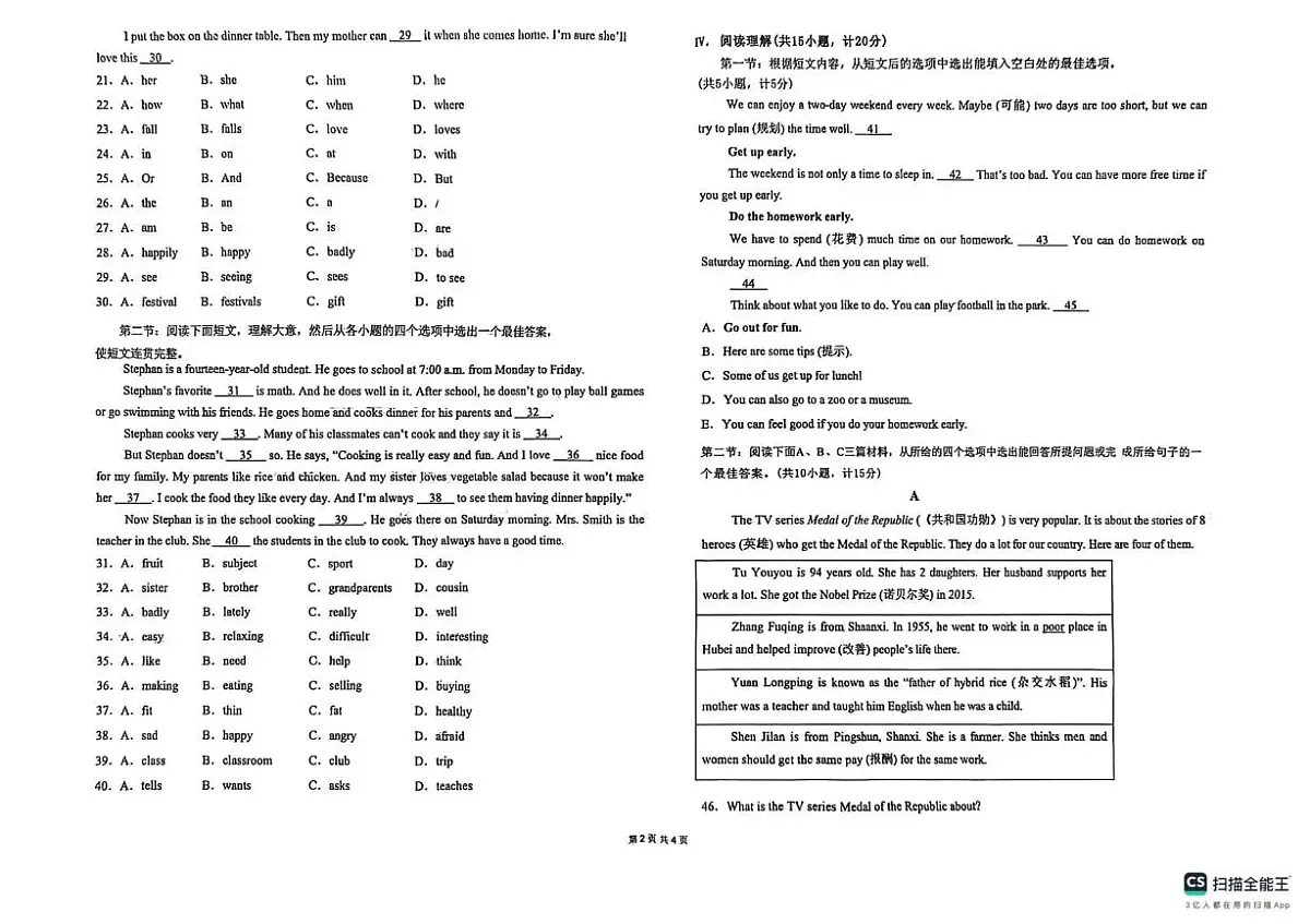 陕西省榆林市榆阳区2025-2026学年七年级上学期1月期末英语试题第2页