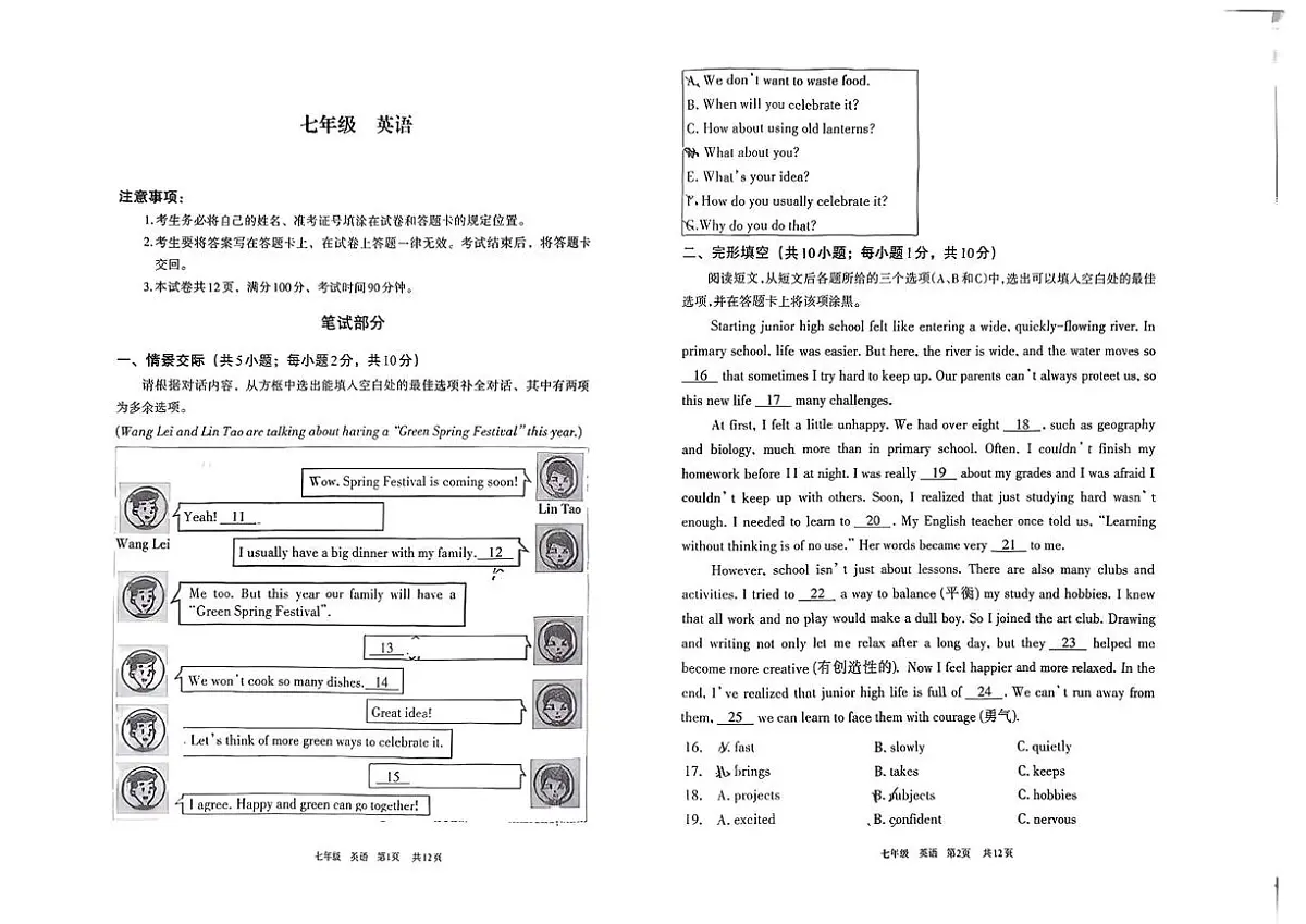 内蒙古自治区呼和浩特市2025-2026学年七年级上学期期末英语试题第1页
