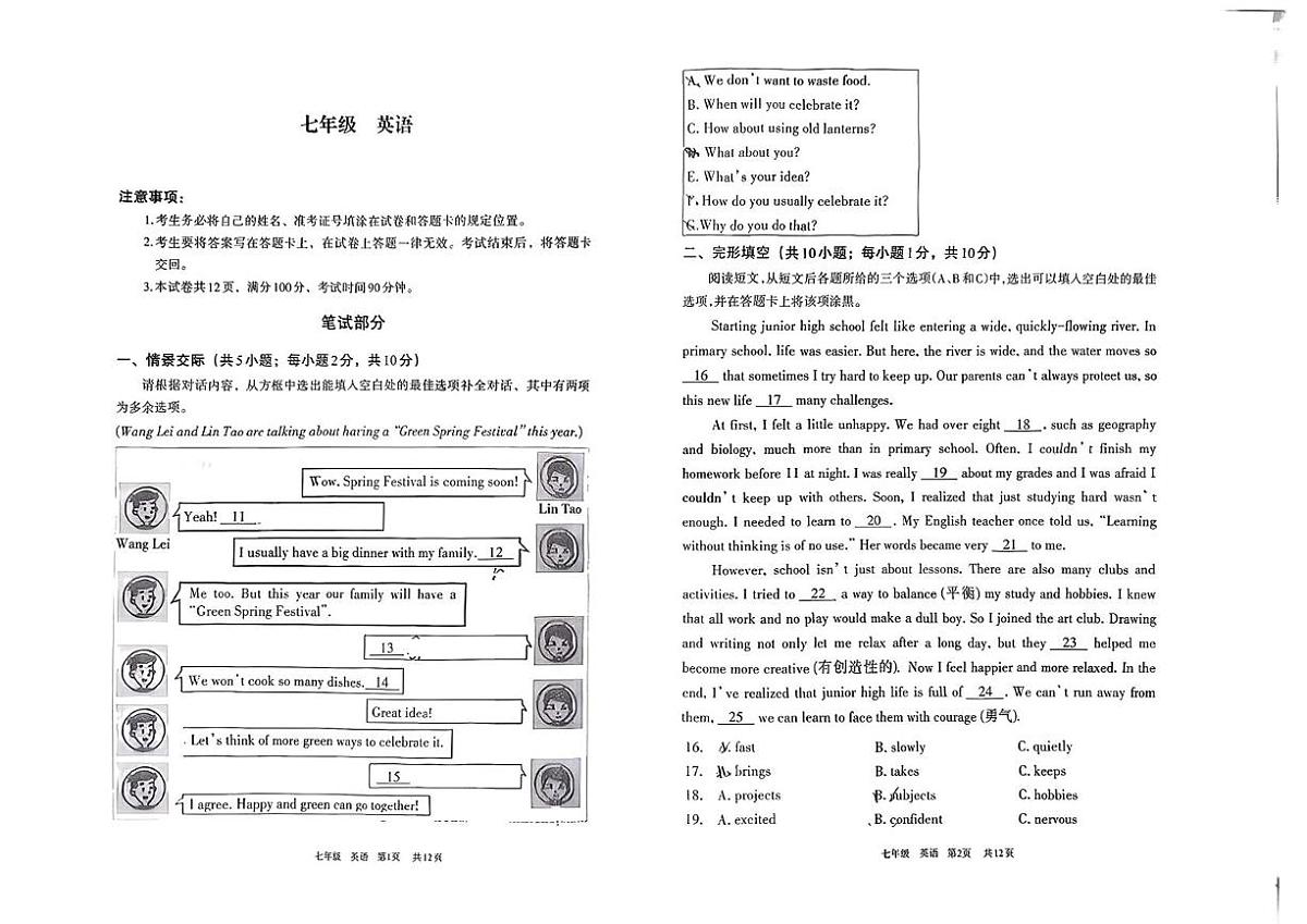 内蒙古自治区呼和浩特市2025-2026学年七年级上学期期末英语试题第1页