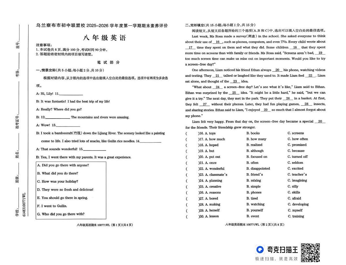 内蒙古自治区乌兰察布市2025-2026学年八年级上学期1月期末考试英语试题第1页
