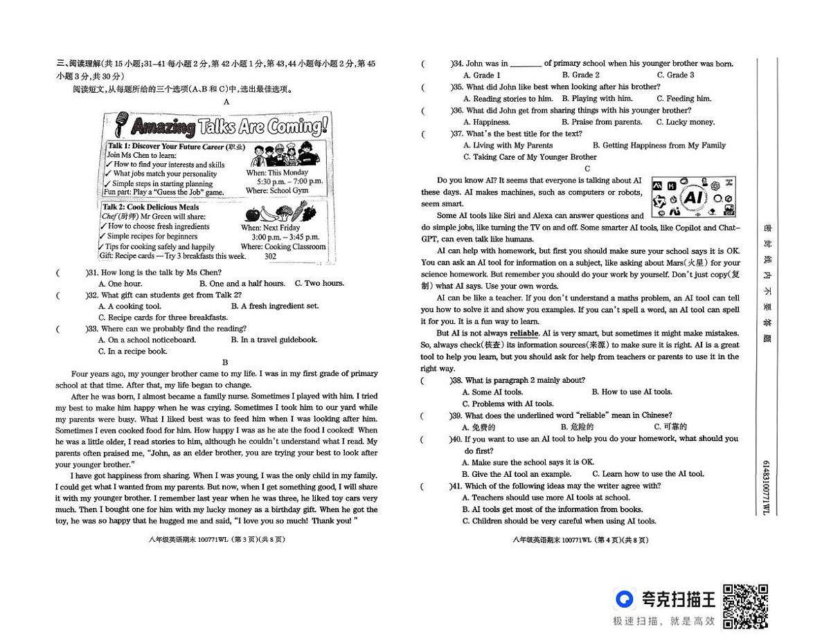 内蒙古自治区乌兰察布市2025-2026学年八年级上学期1月期末考试英语试题第2页