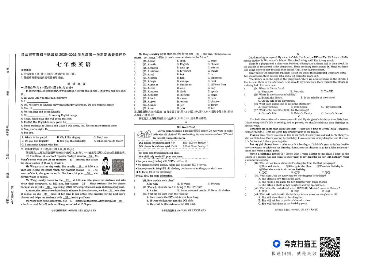 内蒙古自治区乌兰察布市2025-2026学年七年级上学期1月期末考试英语试题第1页