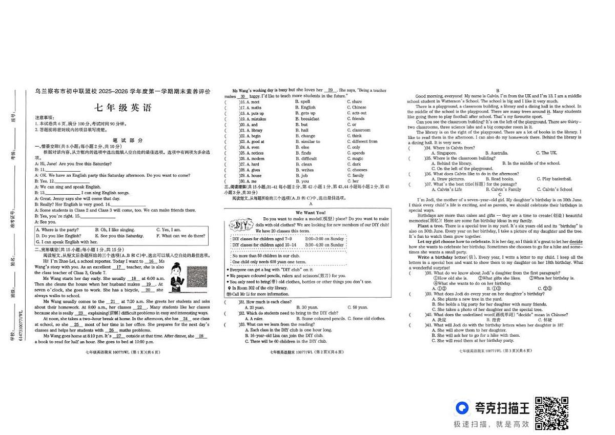 内蒙古自治区乌兰察布市2025-2026学年七年级上学期1月期末考试英语试题第1页