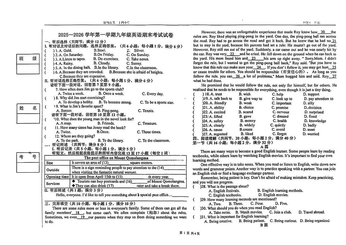 宁夏银川市二十四中学2025一2026学年九年级上学期英语期末考试试卷第1页