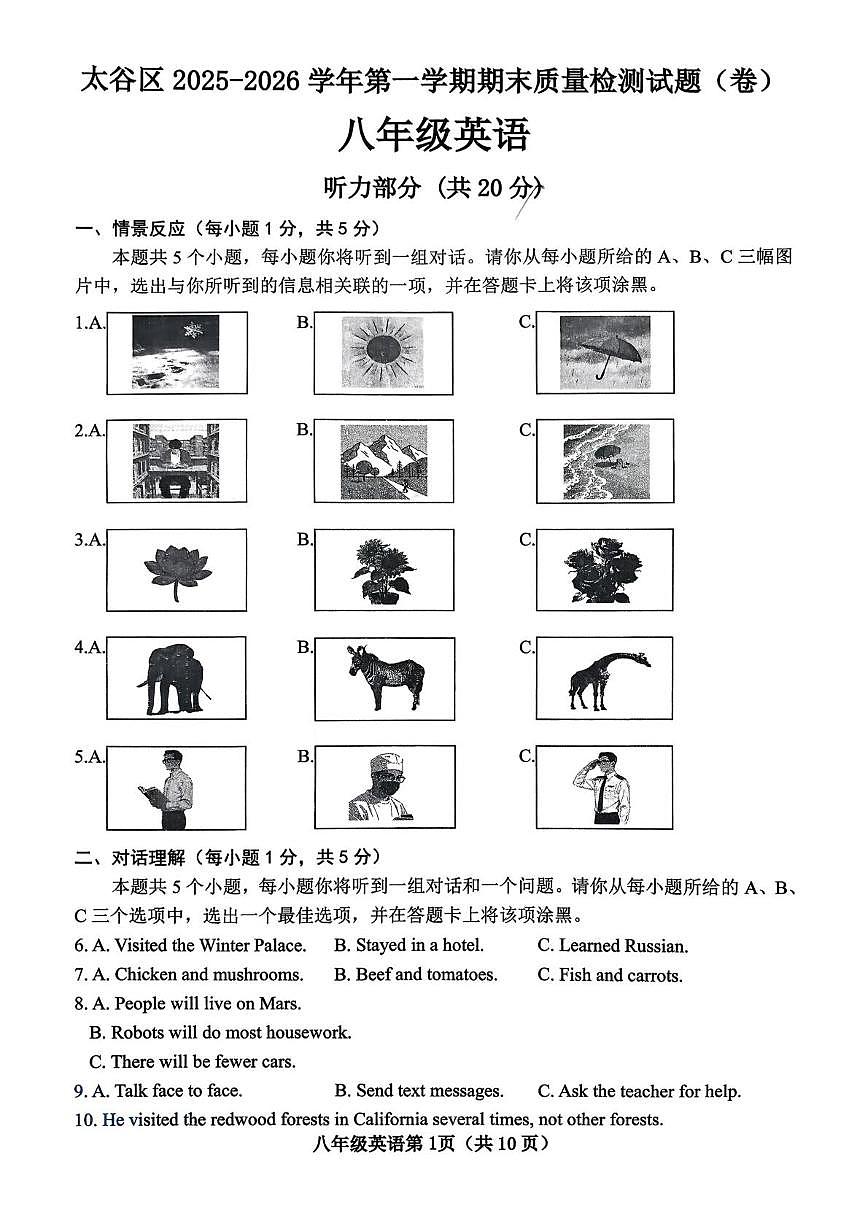 山西省晋中市太谷区2025-2026学年八年级上学期1月期末英语试题第1页
