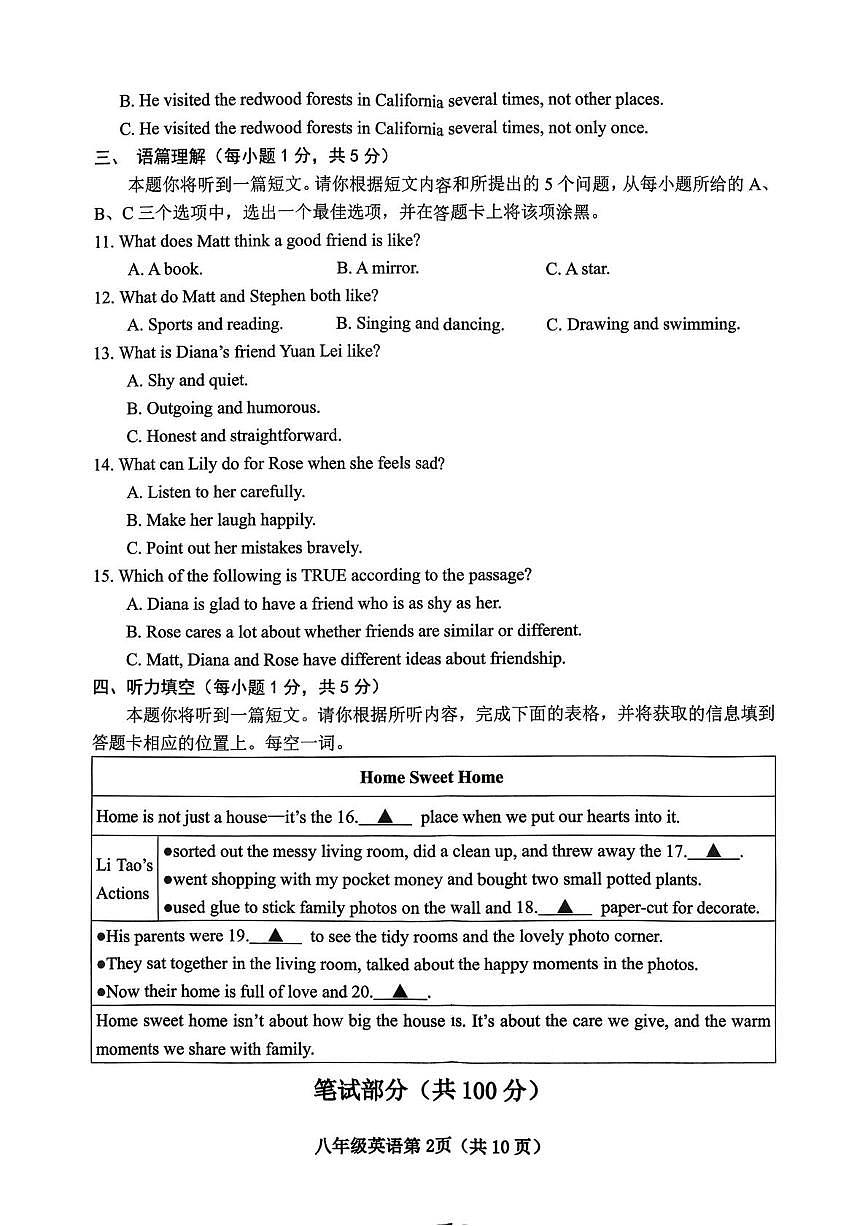 山西省晋中市太谷区2025-2026学年八年级上学期1月期末英语试题第2页