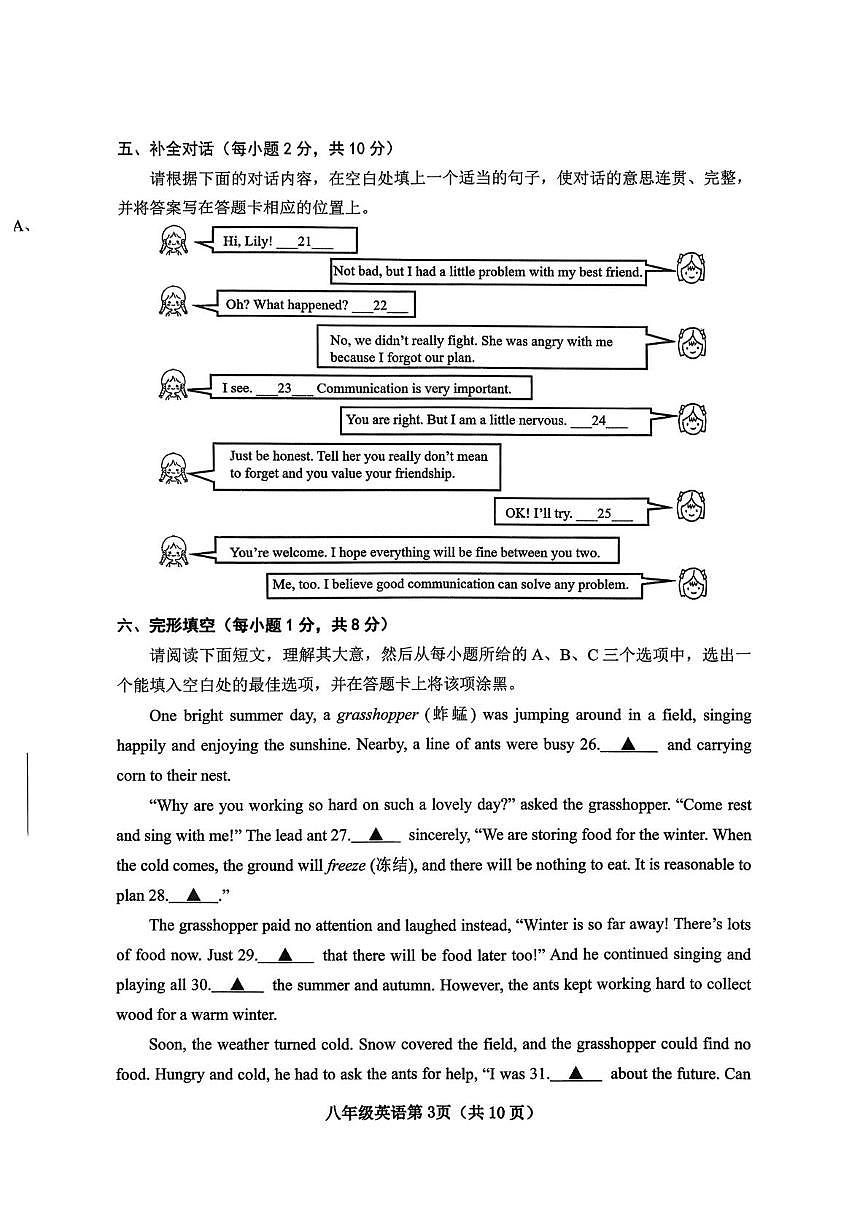 山西省晋中市太谷区2025-2026学年八年级上学期1月期末英语试题第3页